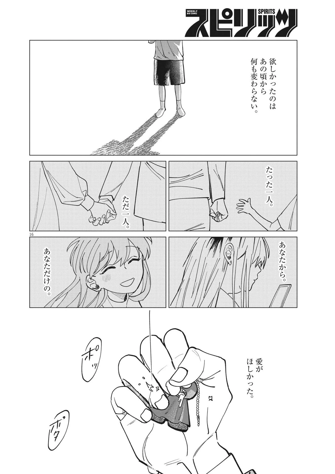 無田のある生活 第22話 - 16