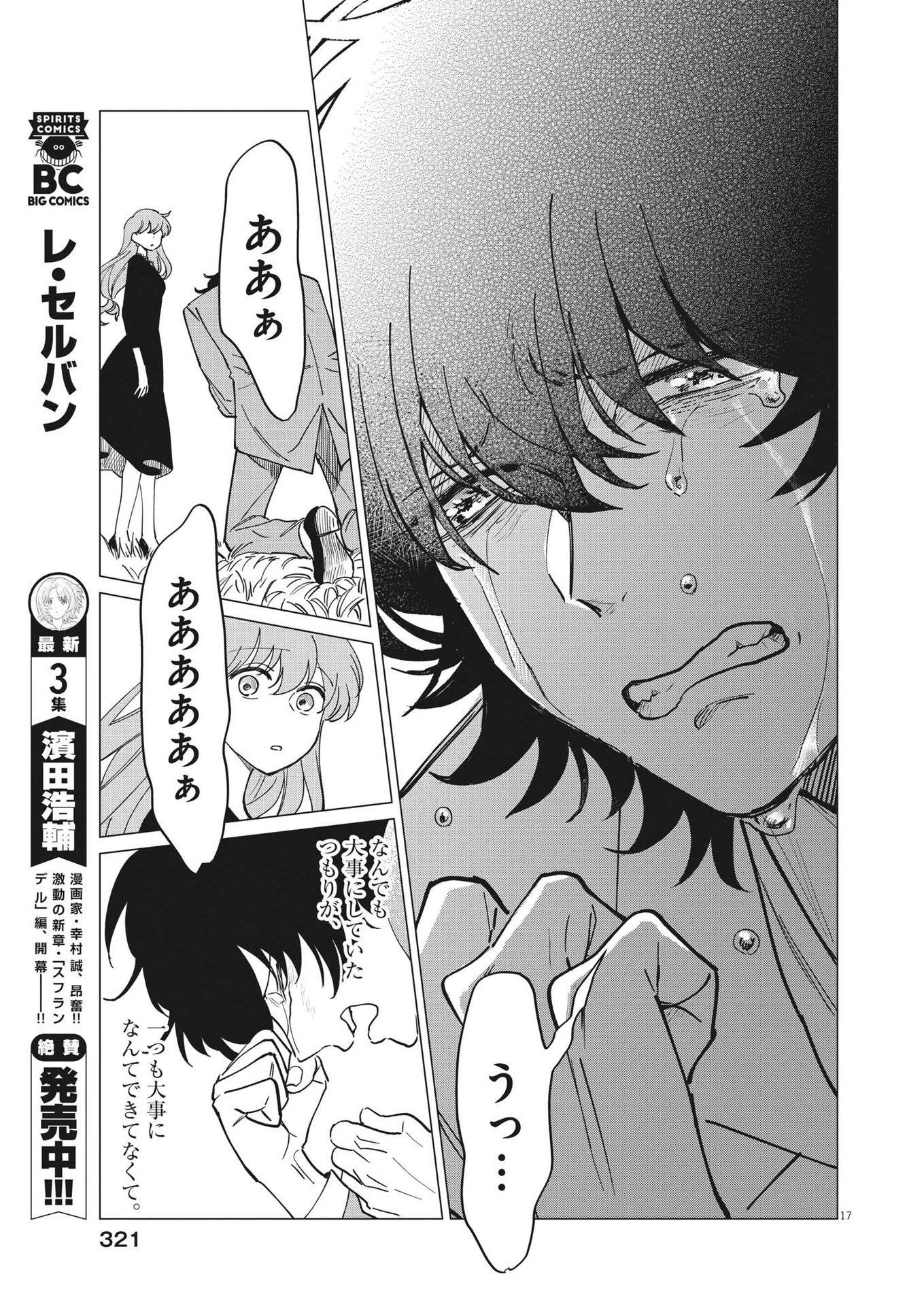 無田のある生活 第22話 - 17