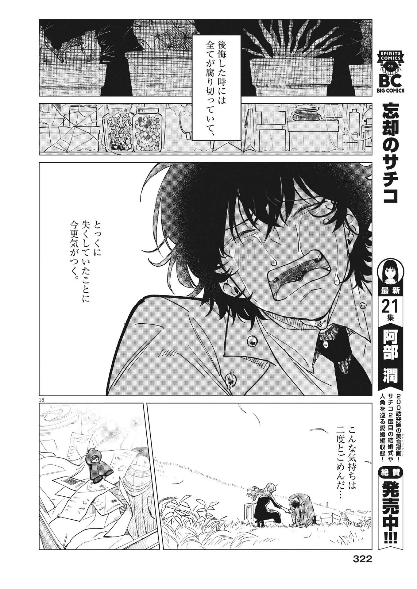 無田のある生活 第22話 - 18