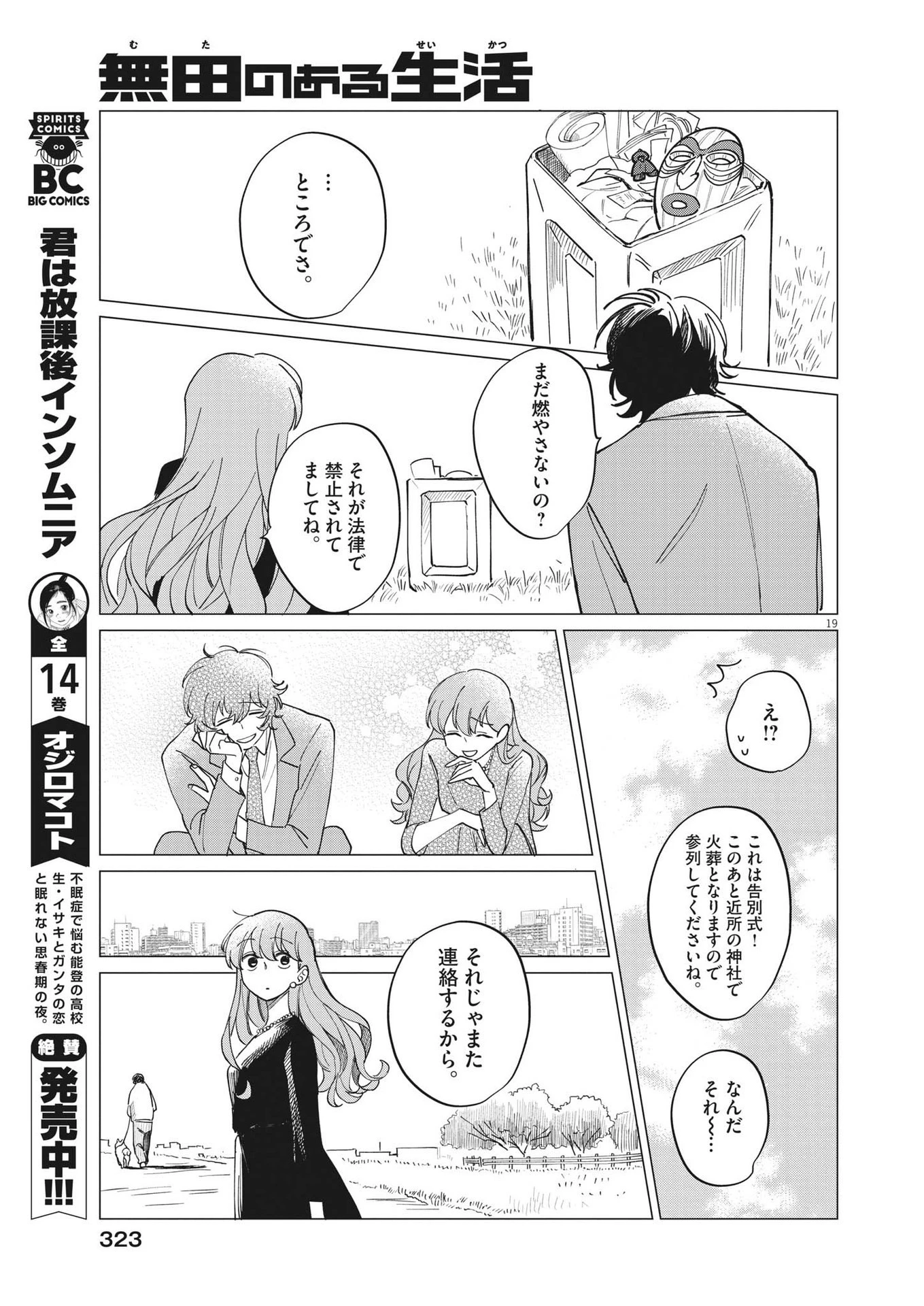 無田のある生活 第22話 - 19