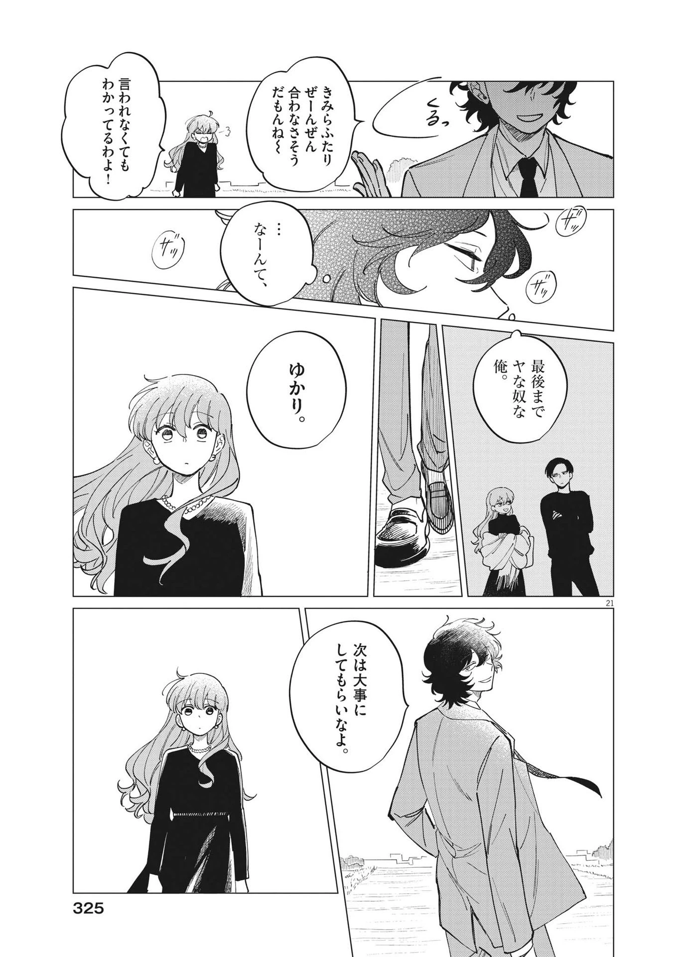 無田のある生活 第22話 - 21