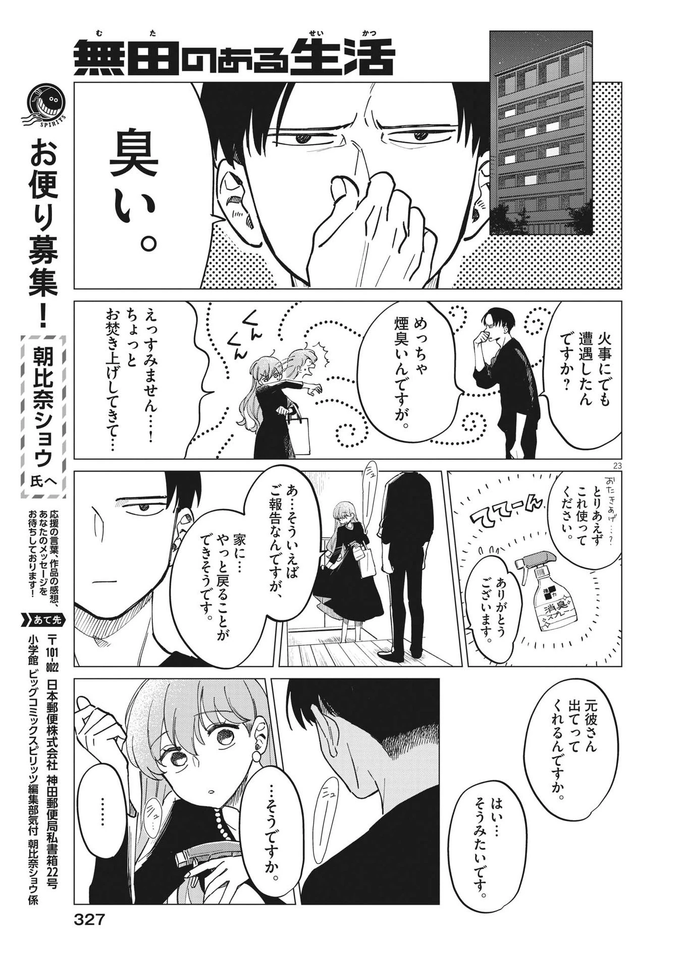 無田のある生活 第22話 - 23