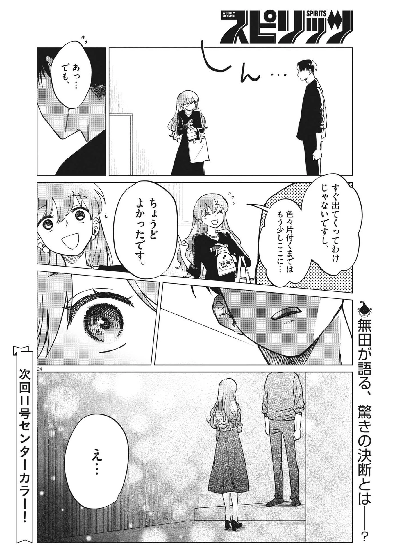 無田のある生活 第22話 - 24
