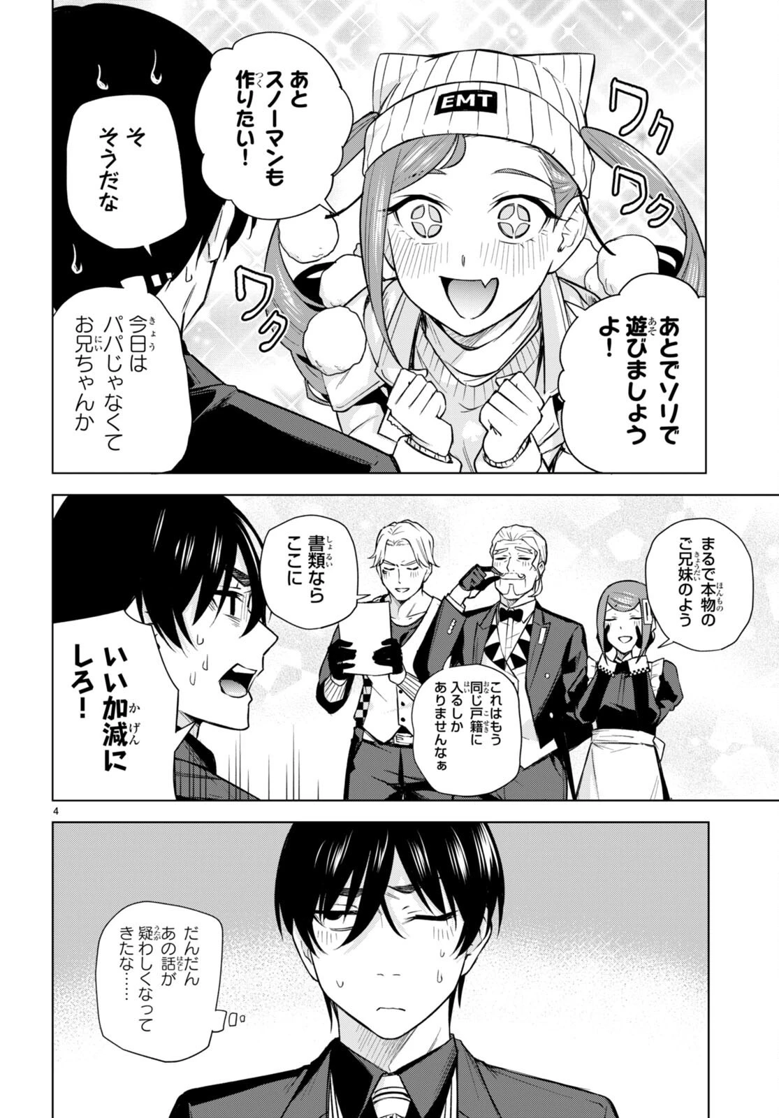 ハニートラップ・シェアハウス 第24話 - 4