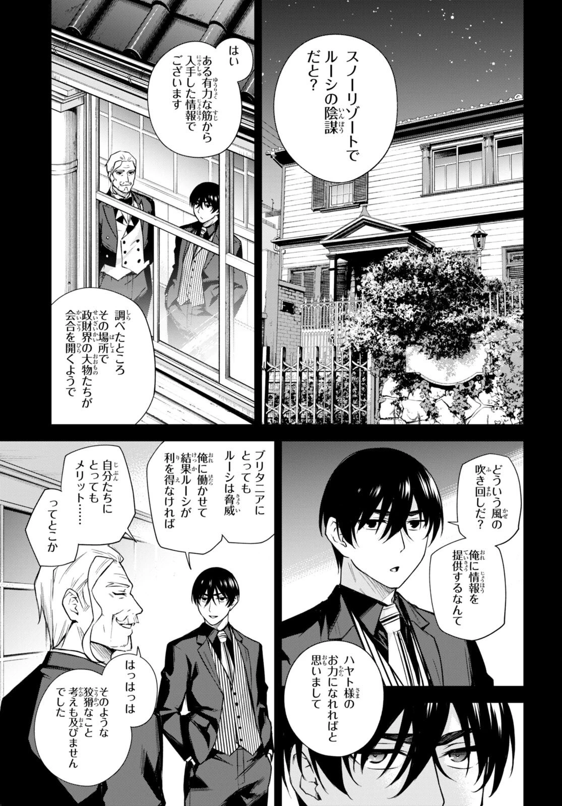 ハニートラップ・シェアハウス 第24話 - 5