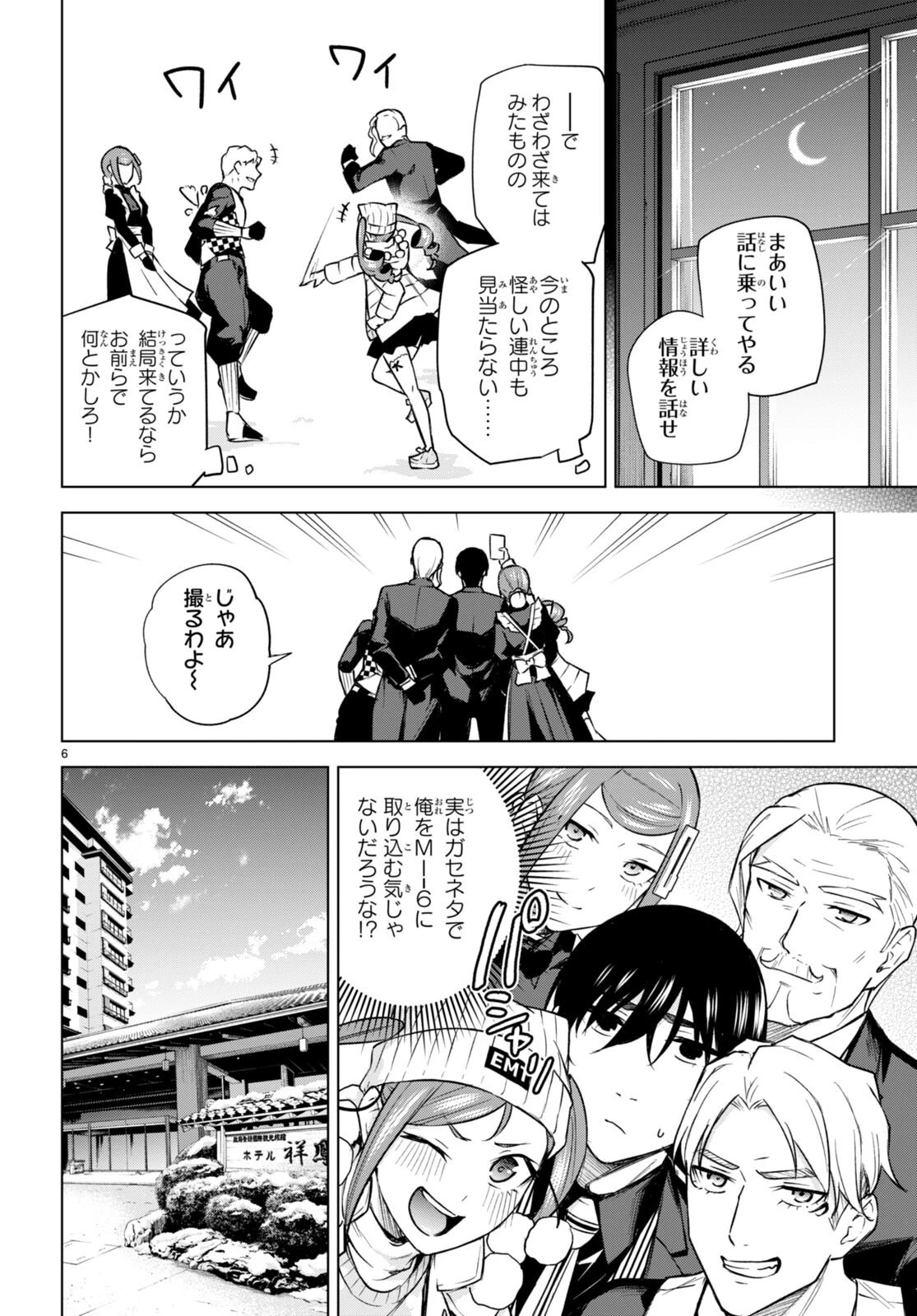 ハニートラップ・シェアハウス 第24話 - 6