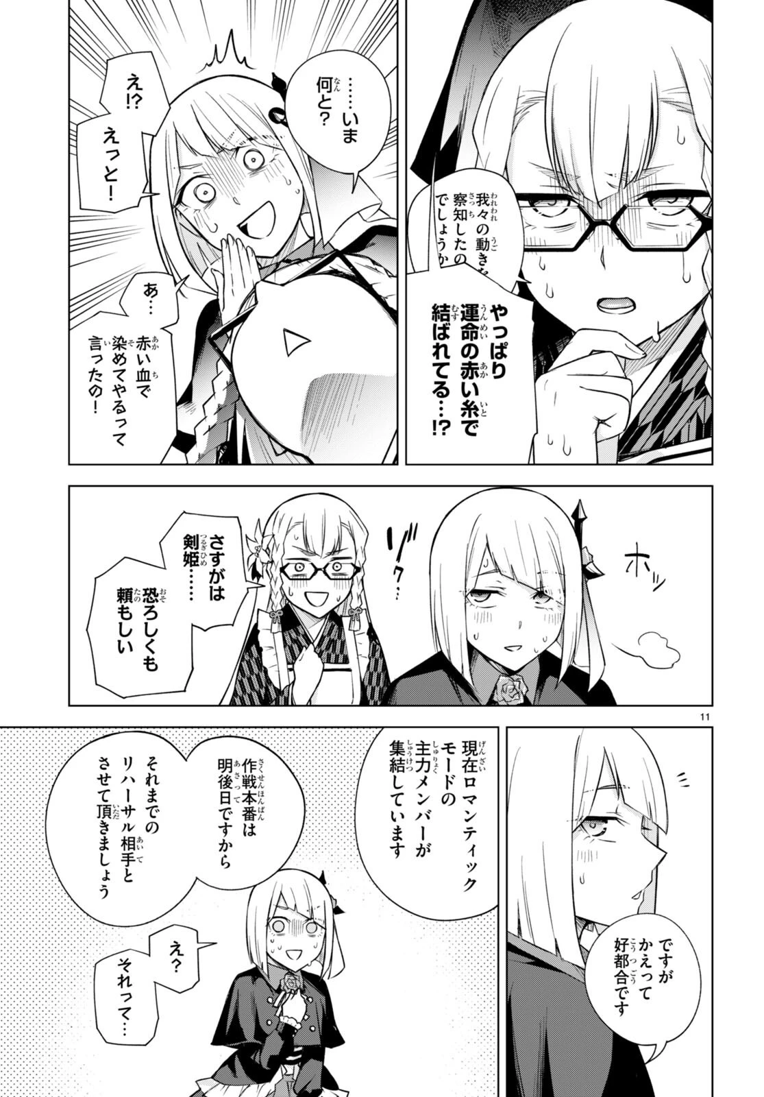 ハニートラップ・シェアハウス 第24話 - 11