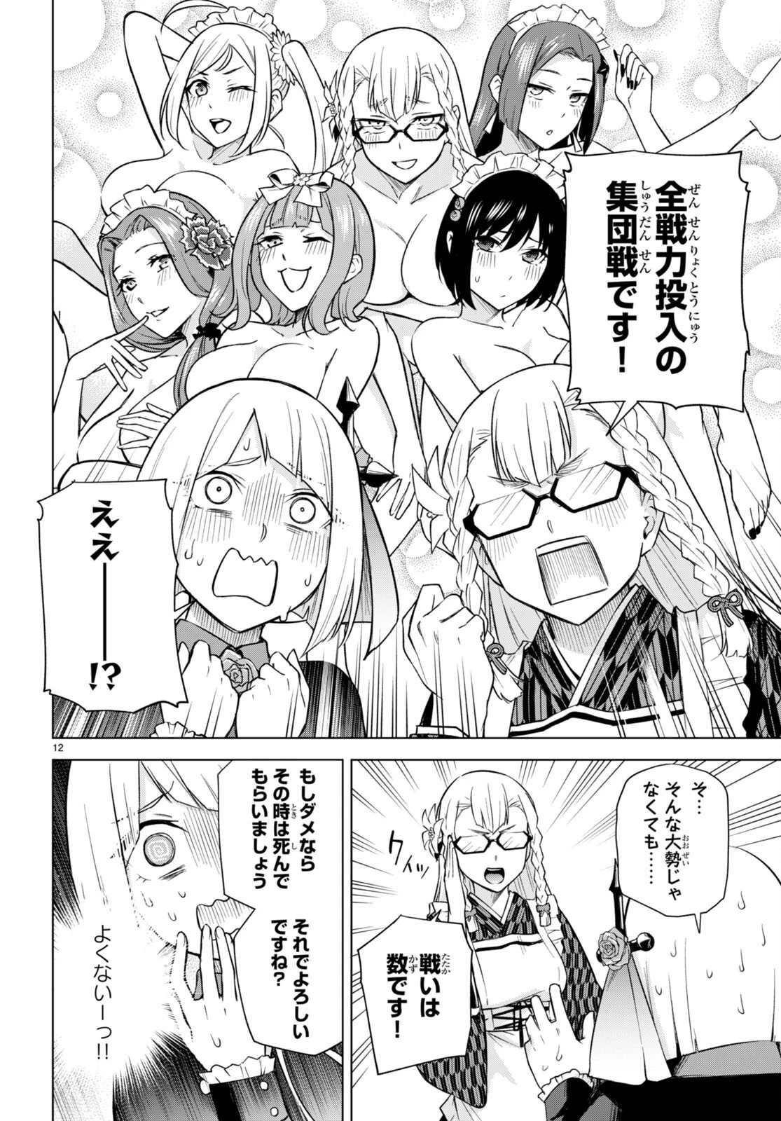 ハニートラップ・シェアハウス 第24話 - 12