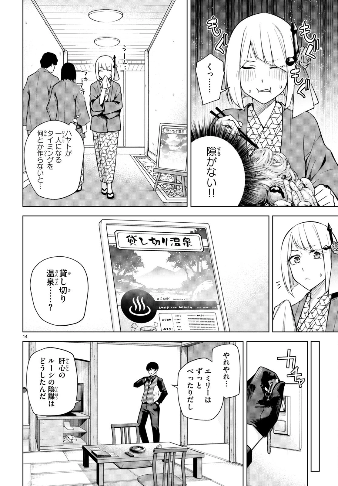 ハニートラップ・シェアハウス 第24話 - 14