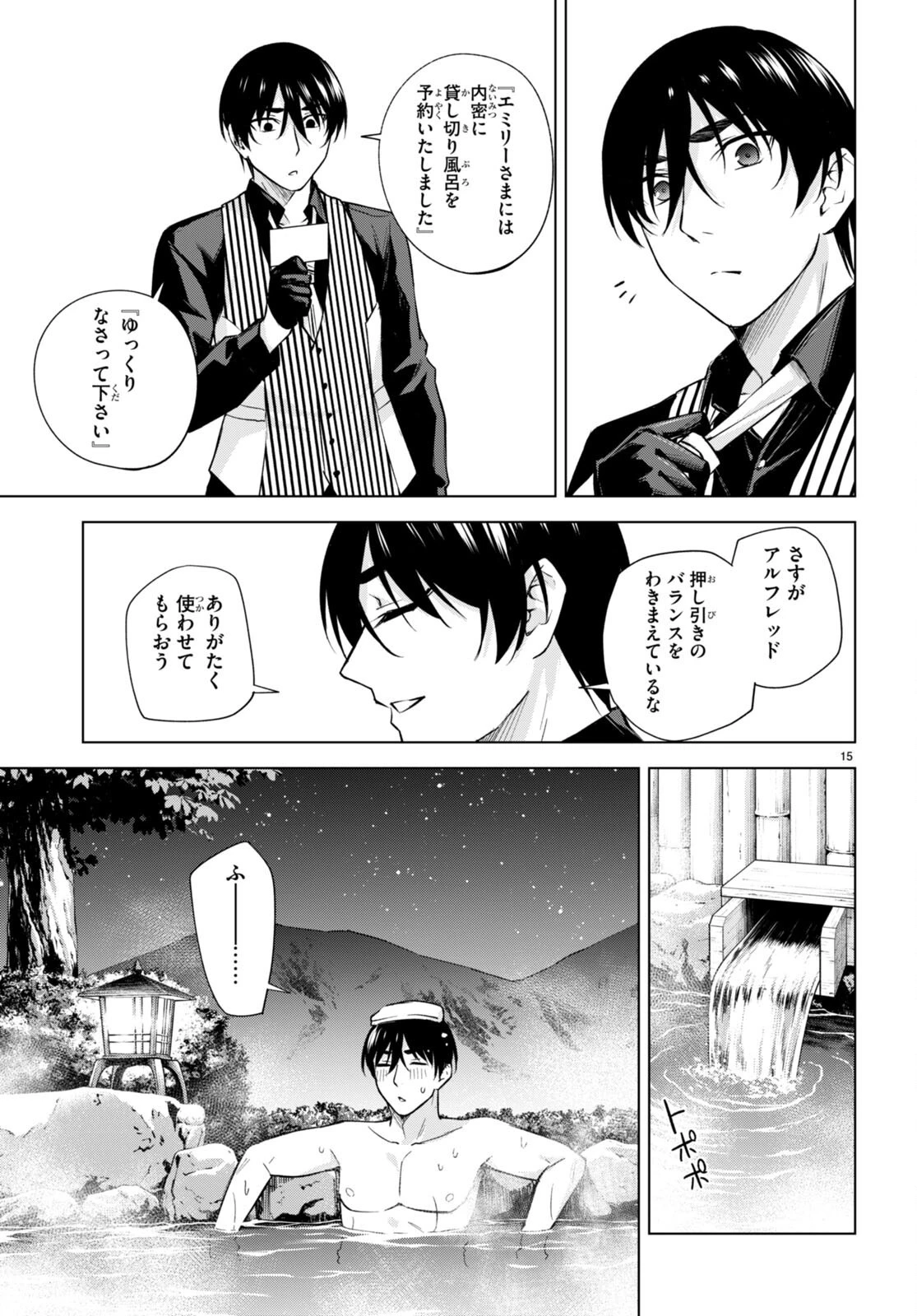 ハニートラップ・シェアハウス 第24話 - 15