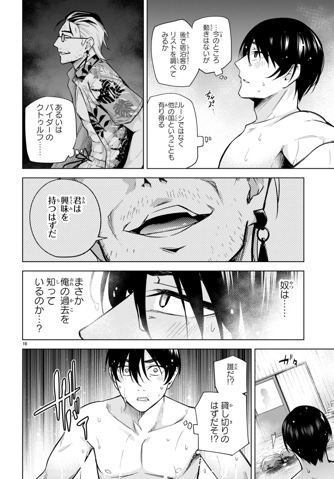 ハニートラップ・シェアハウス 第24話 - 16