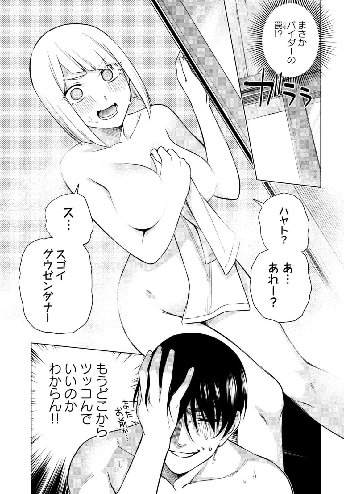 ハニートラップ・シェアハウス 第24話 - 17