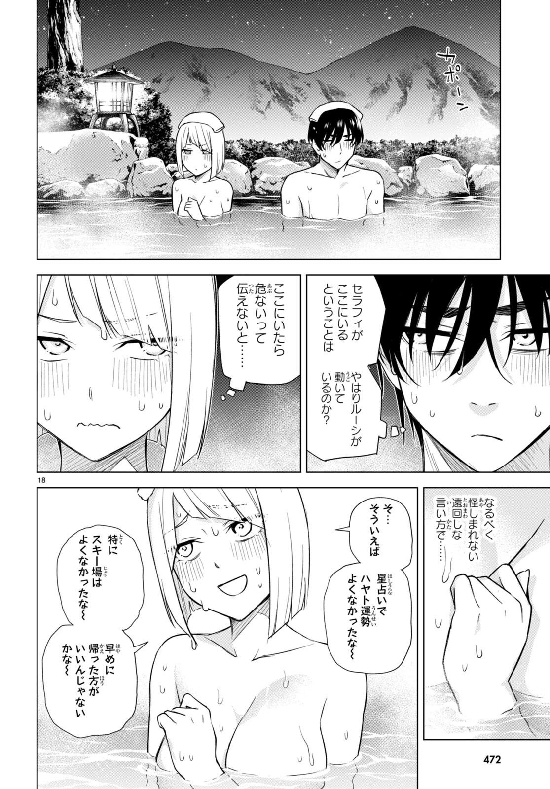 ハニートラップ・シェアハウス 第24話 - 18