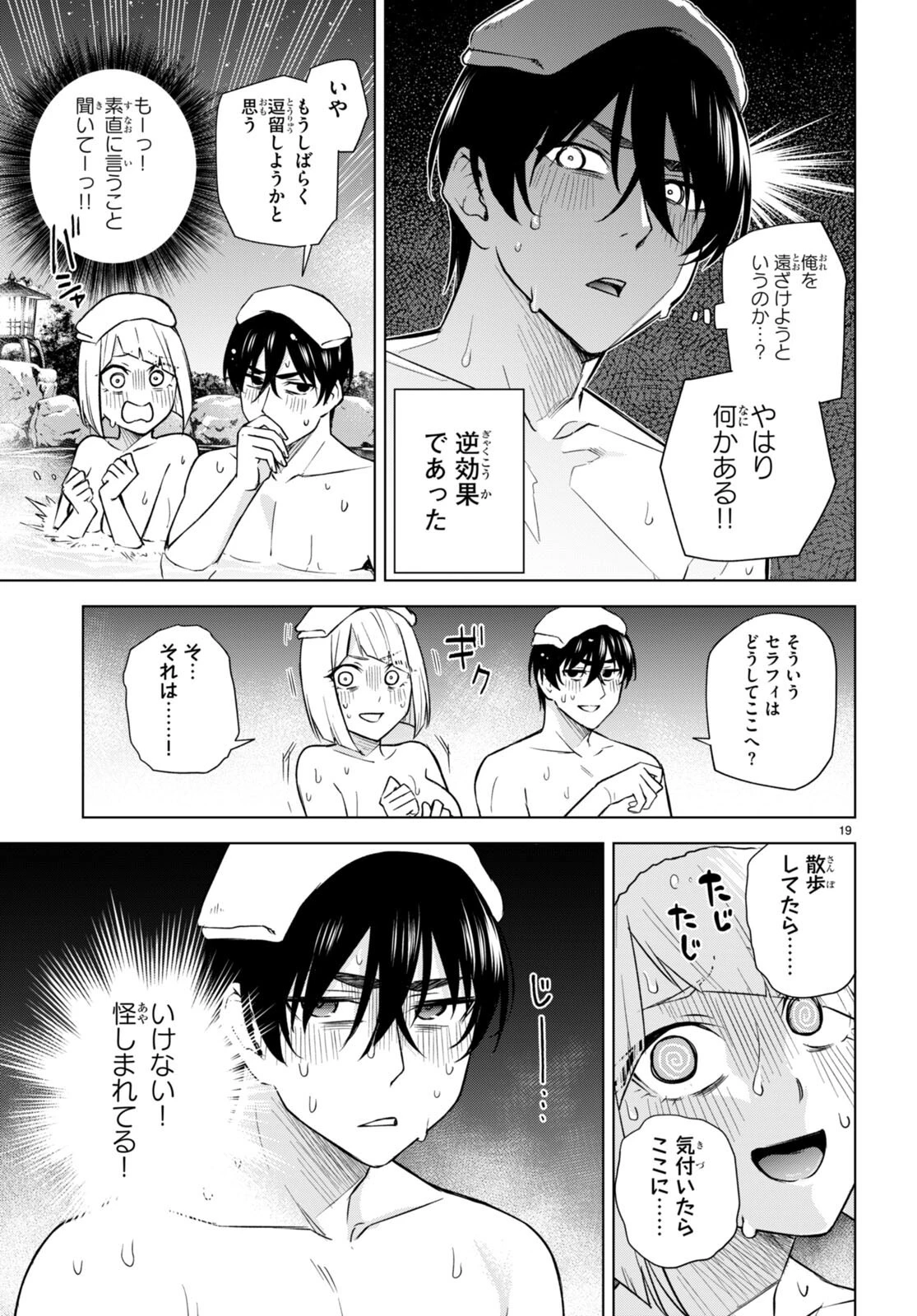ハニートラップ・シェアハウス 第24話 - 19