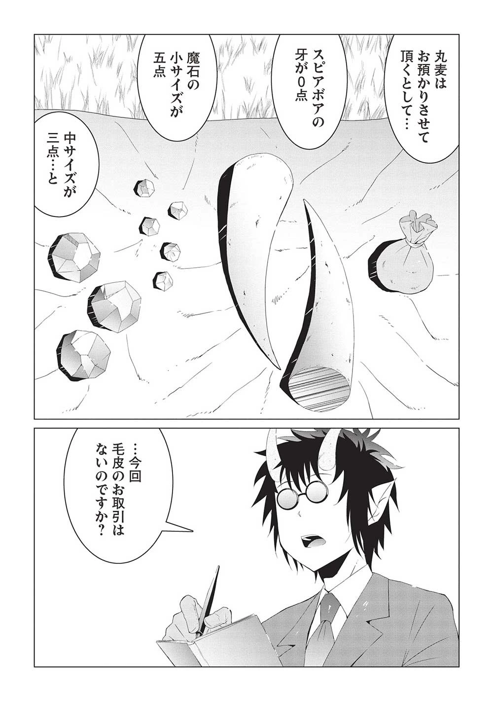異世界のんびり開拓記 第13.1話 - 1