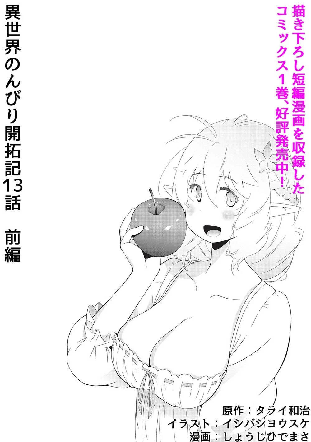 異世界のんびり開拓記 第13.1話 - 2