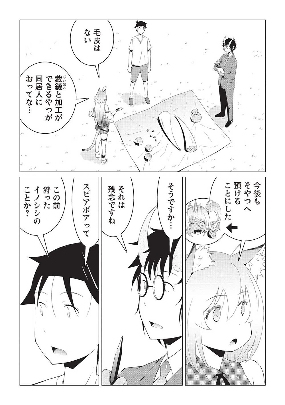 異世界のんびり開拓記 第13.1話 - 3