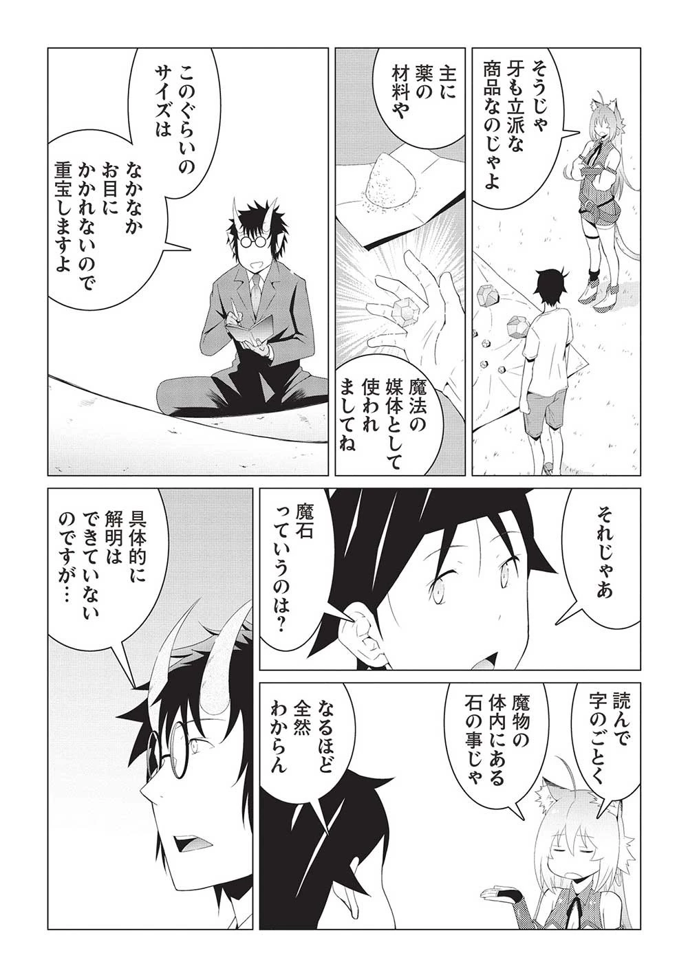 異世界のんびり開拓記 第13.1話 - 4