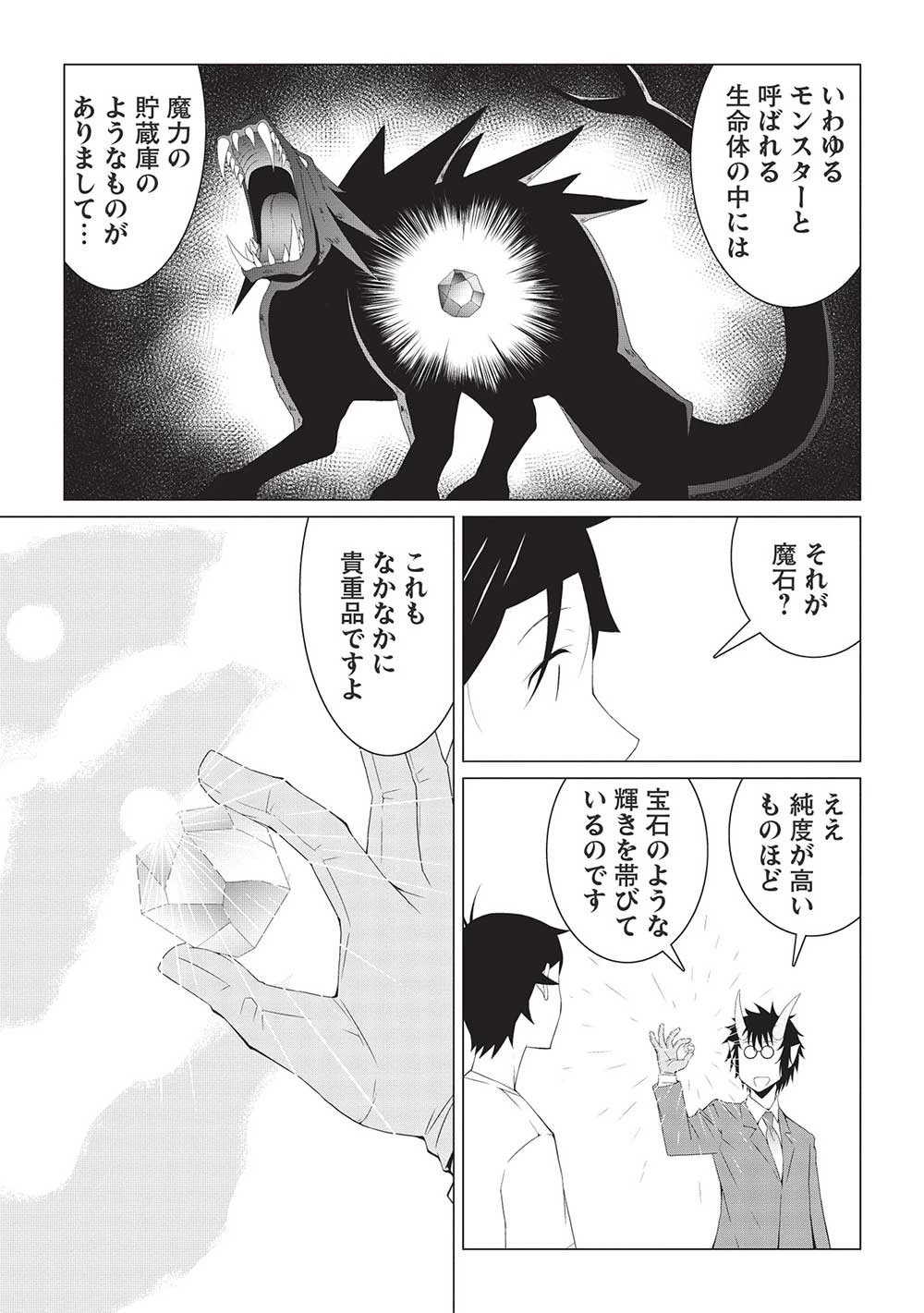 異世界のんびり開拓記 第13.1話 - 5