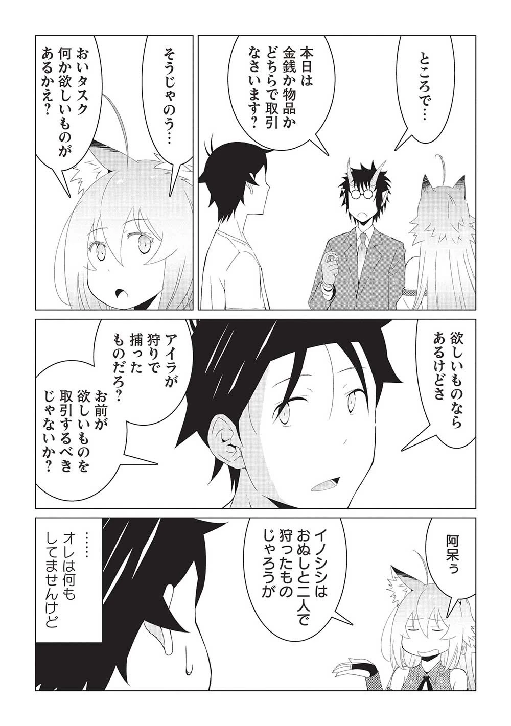 異世界のんびり開拓記 第13.1話 - 6