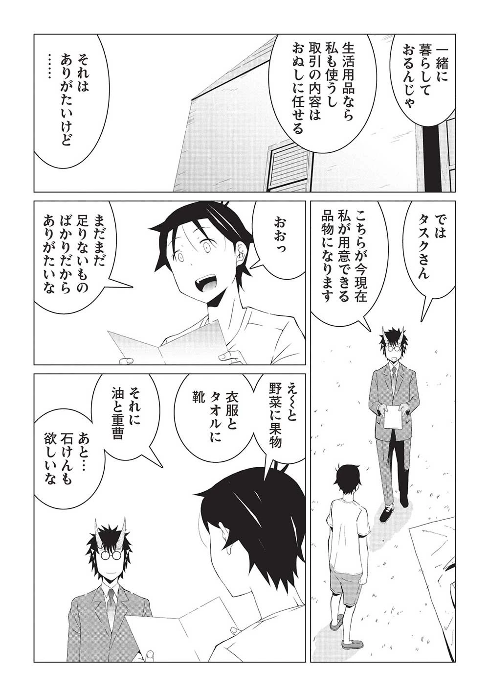 異世界のんびり開拓記 第13.1話 - 7