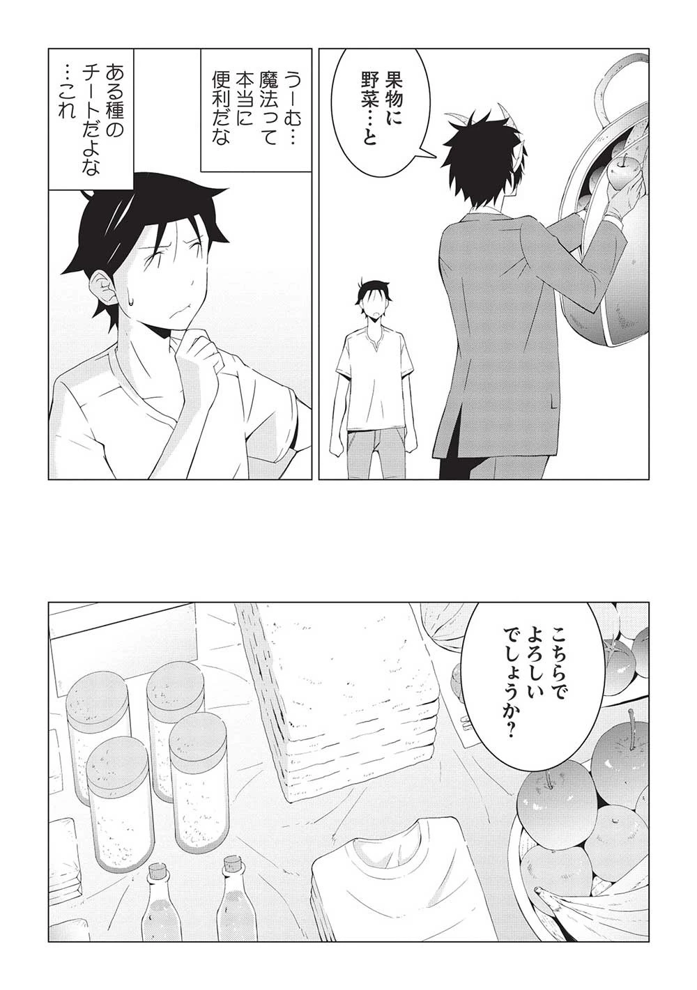 異世界のんびり開拓記 第13.1話 - 9