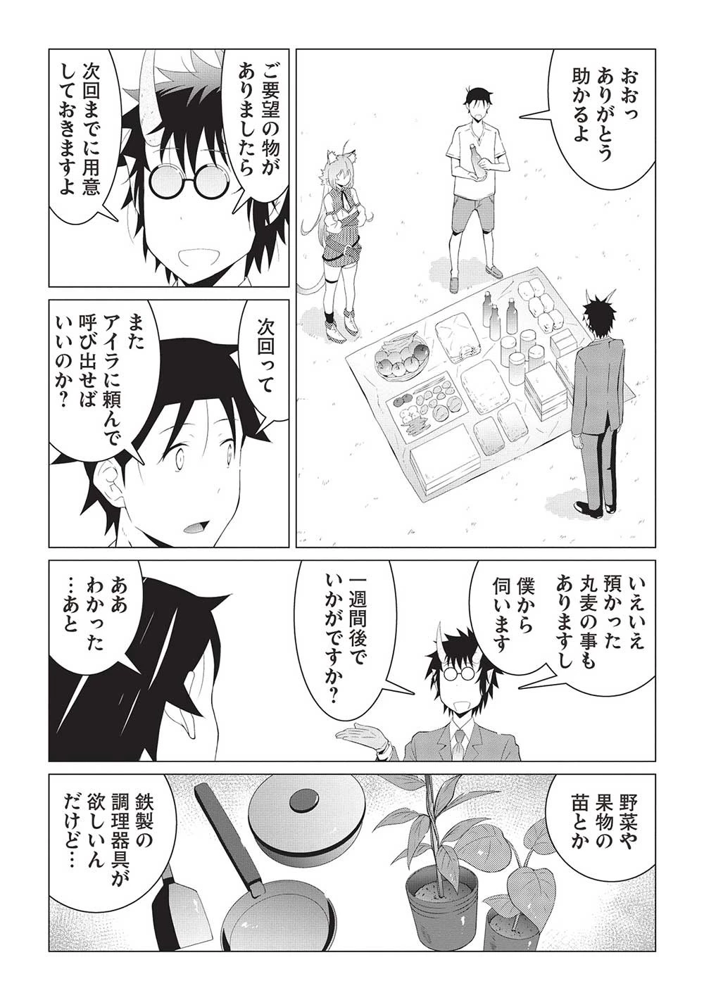 異世界のんびり開拓記 第13.1話 - 10