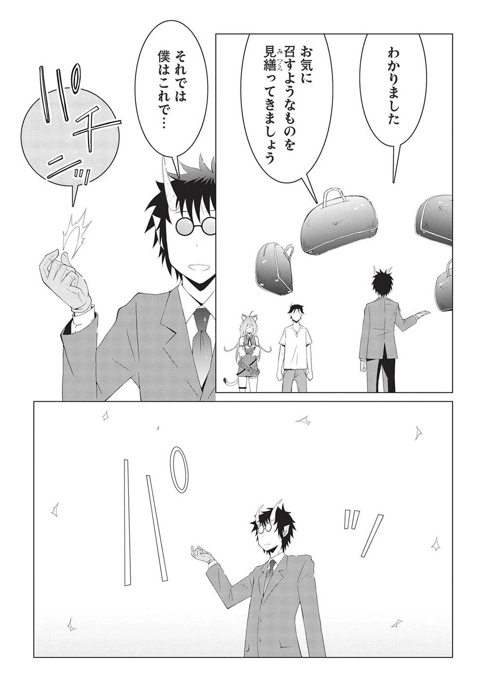 異世界のんびり開拓記 第13.1話 - 11