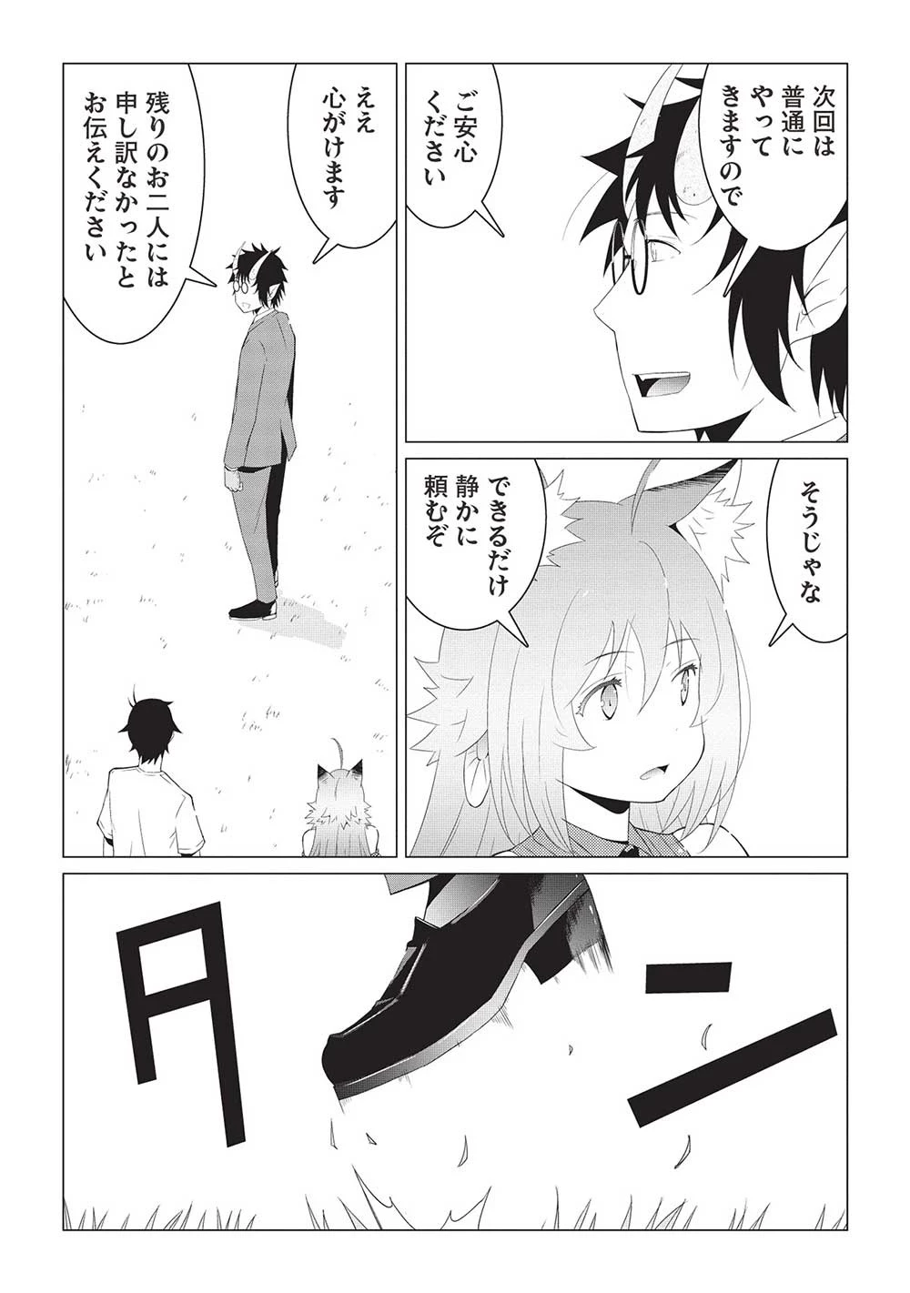異世界のんびり開拓記 第13.1話 - 12