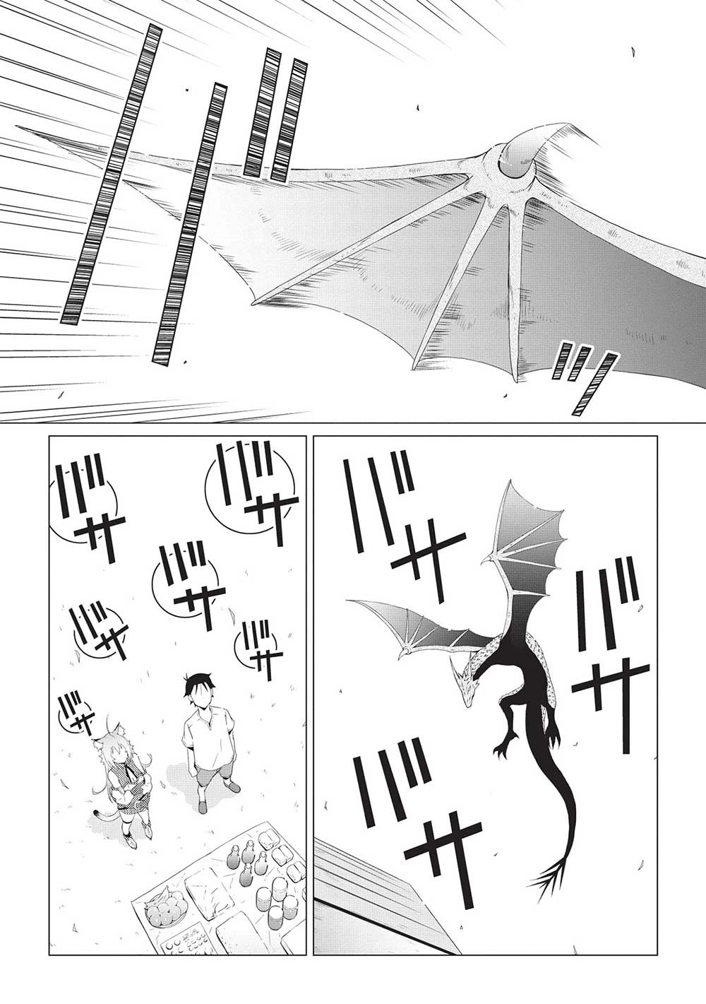 異世界のんびり開拓記 第13.1話 - 13