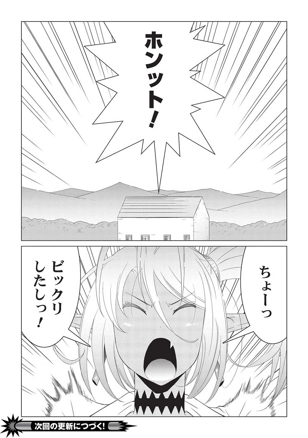 異世界のんびり開拓記 第13.1話 - 14