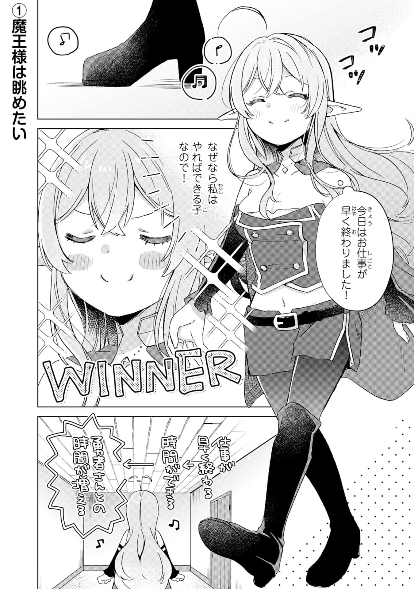 腹ペコ魔王と捕虜勇者！～魔王が俺の部屋に飯を食いに来るんだが 第6話 - 2
