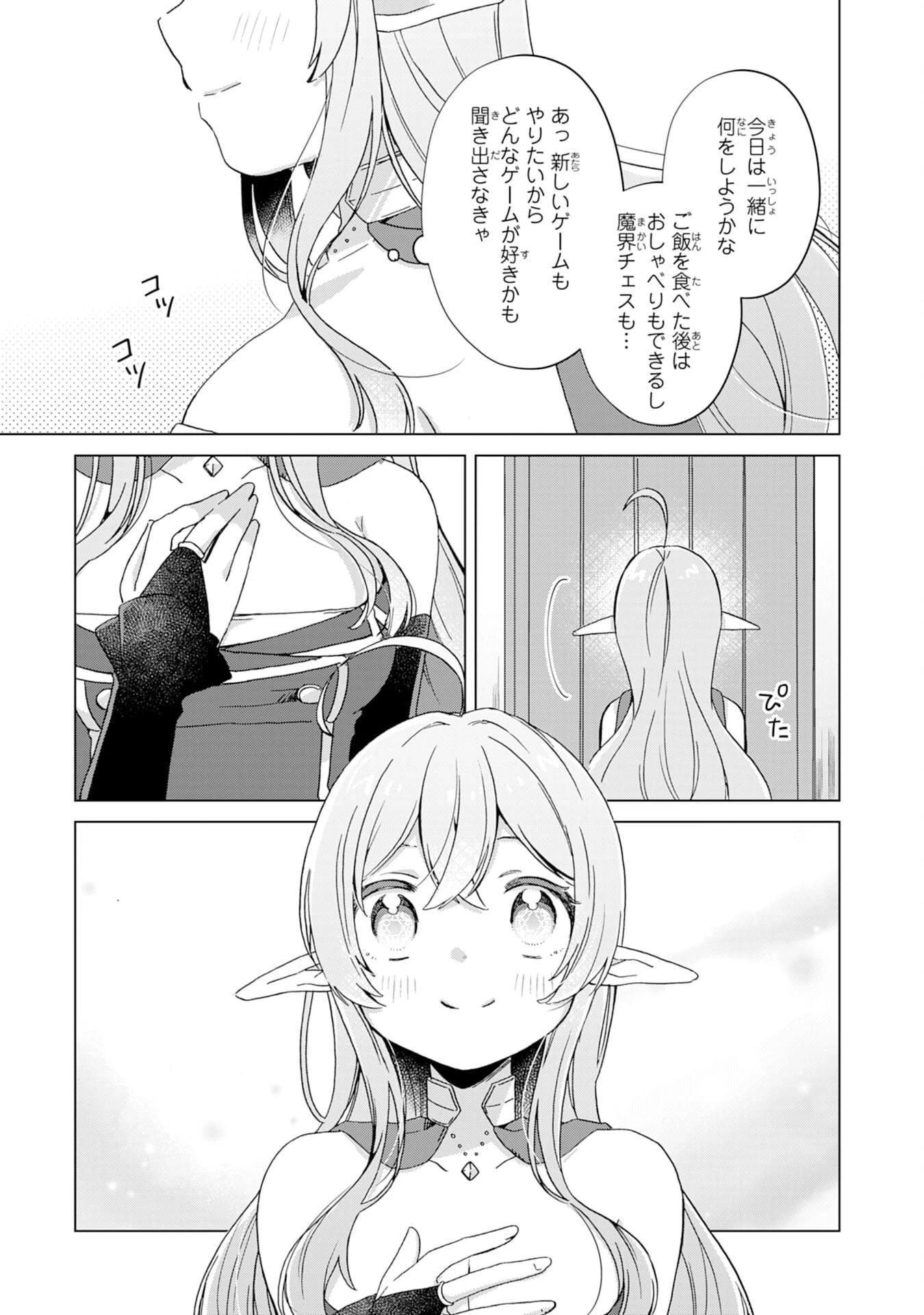 腹ペコ魔王と捕虜勇者！～魔王が俺の部屋に飯を食いに来るんだが 第6話 - 3