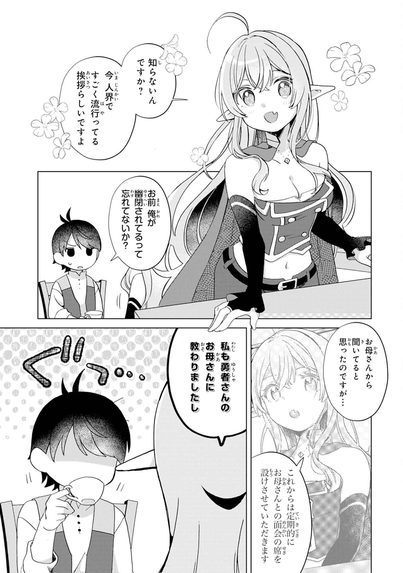 腹ペコ魔王と捕虜勇者！～魔王が俺の部屋に飯を食いに来るんだが 第11話 - 3