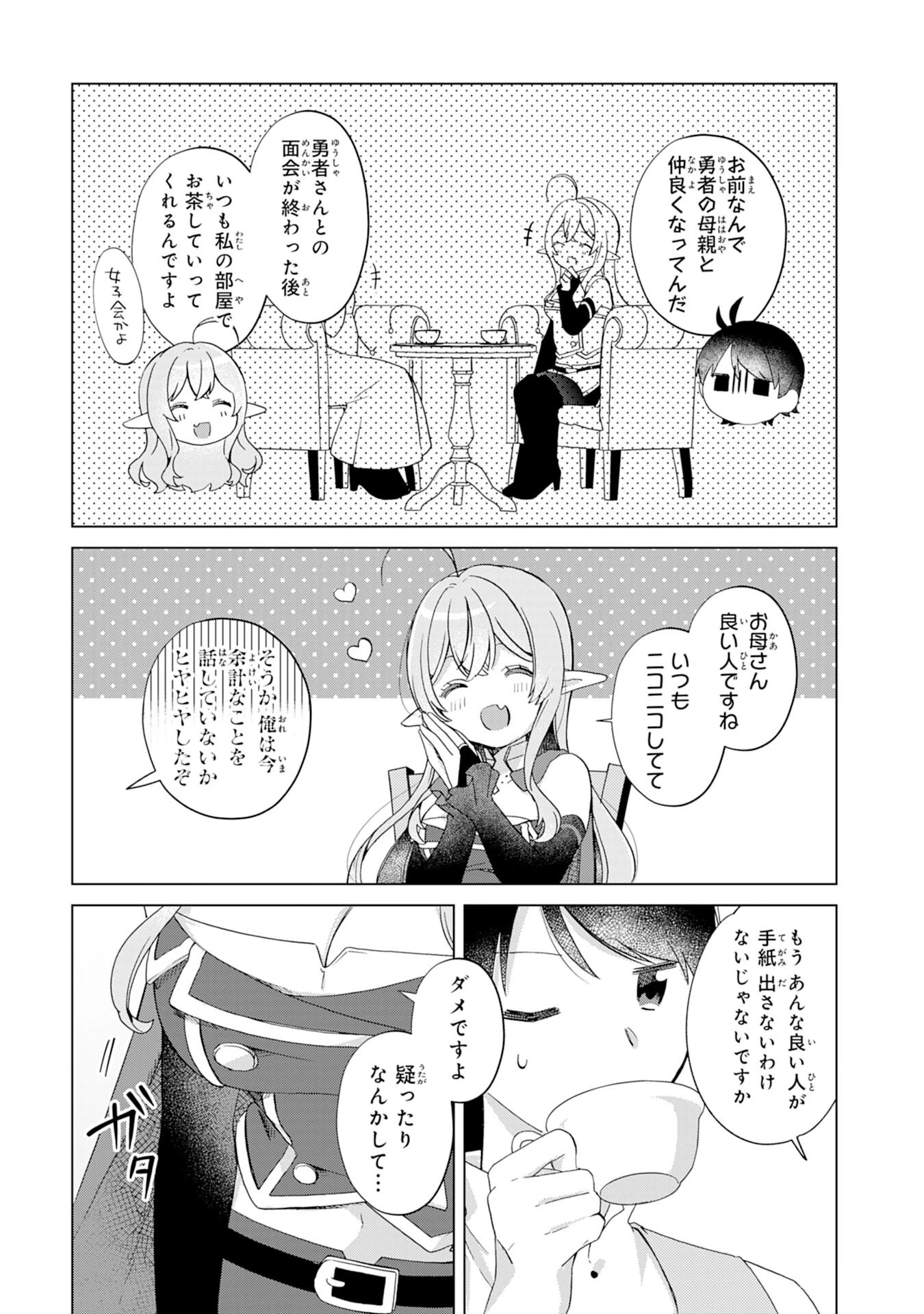 腹ペコ魔王と捕虜勇者！～魔王が俺の部屋に飯を食いに来るんだが 第11話 - 4