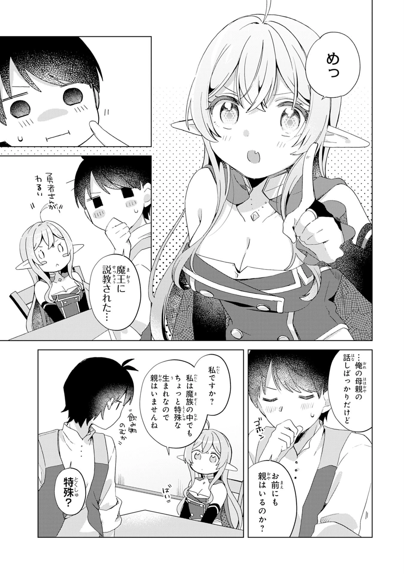 腹ペコ魔王と捕虜勇者！～魔王が俺の部屋に飯を食いに来るんだが 第11話 - 5
