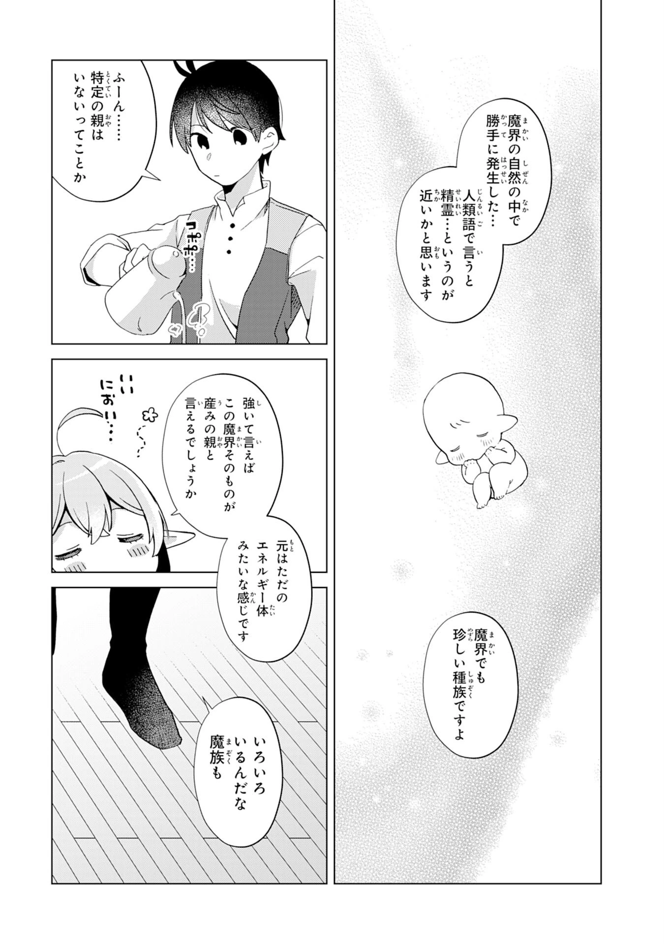 腹ペコ魔王と捕虜勇者！～魔王が俺の部屋に飯を食いに来るんだが 第11話 - 6