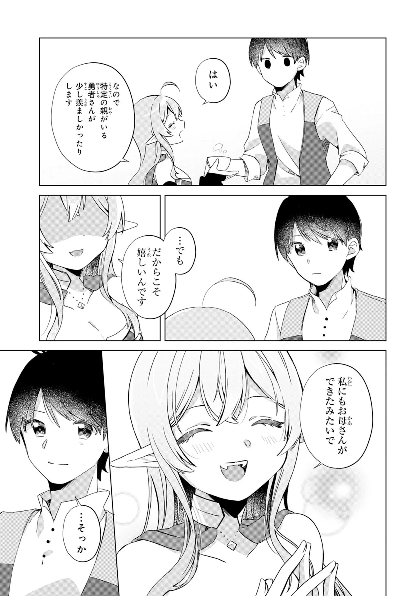 腹ペコ魔王と捕虜勇者！～魔王が俺の部屋に飯を食いに来るんだが 第11話 - 7