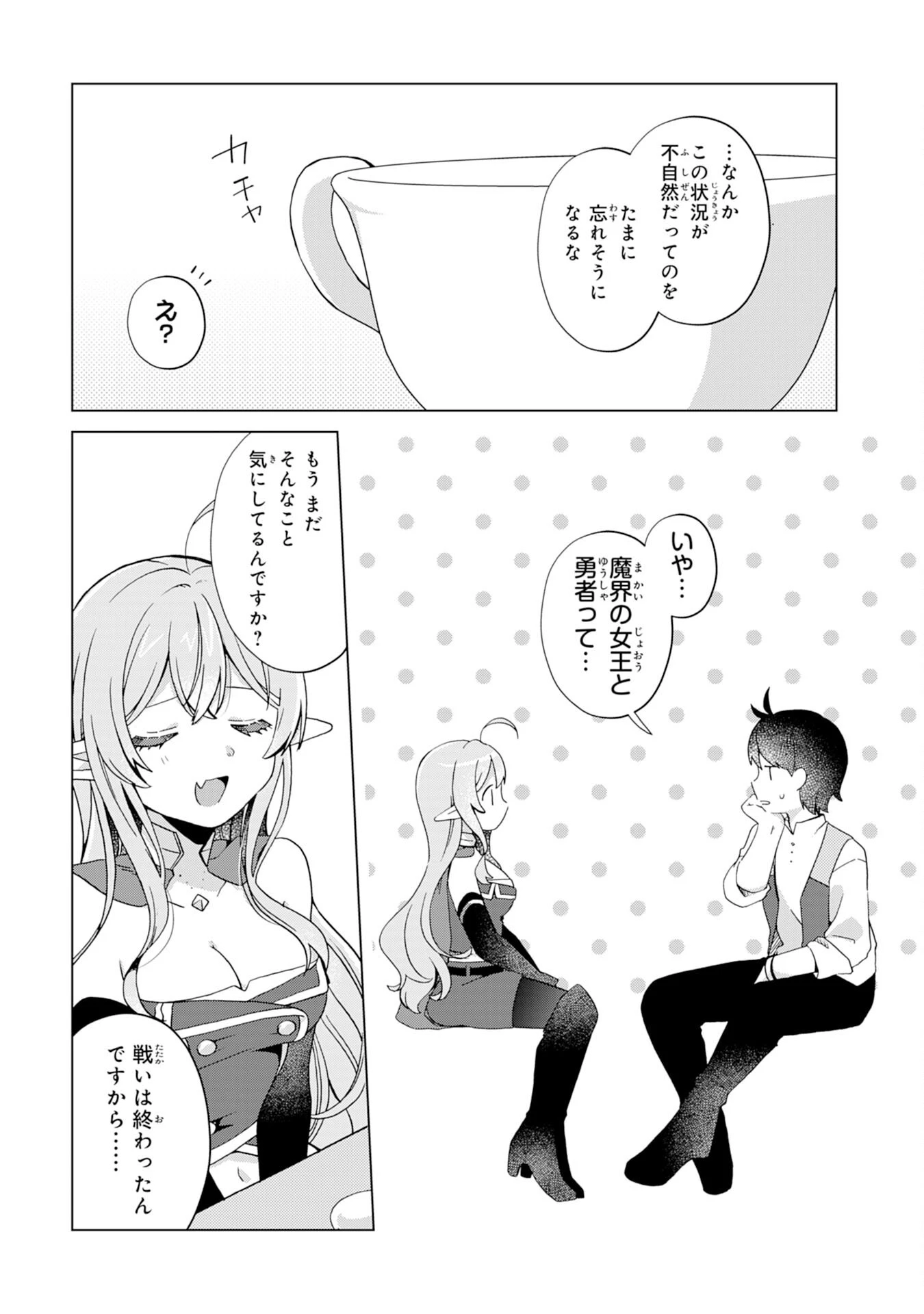 腹ペコ魔王と捕虜勇者！～魔王が俺の部屋に飯を食いに来るんだが 第11話 - 8