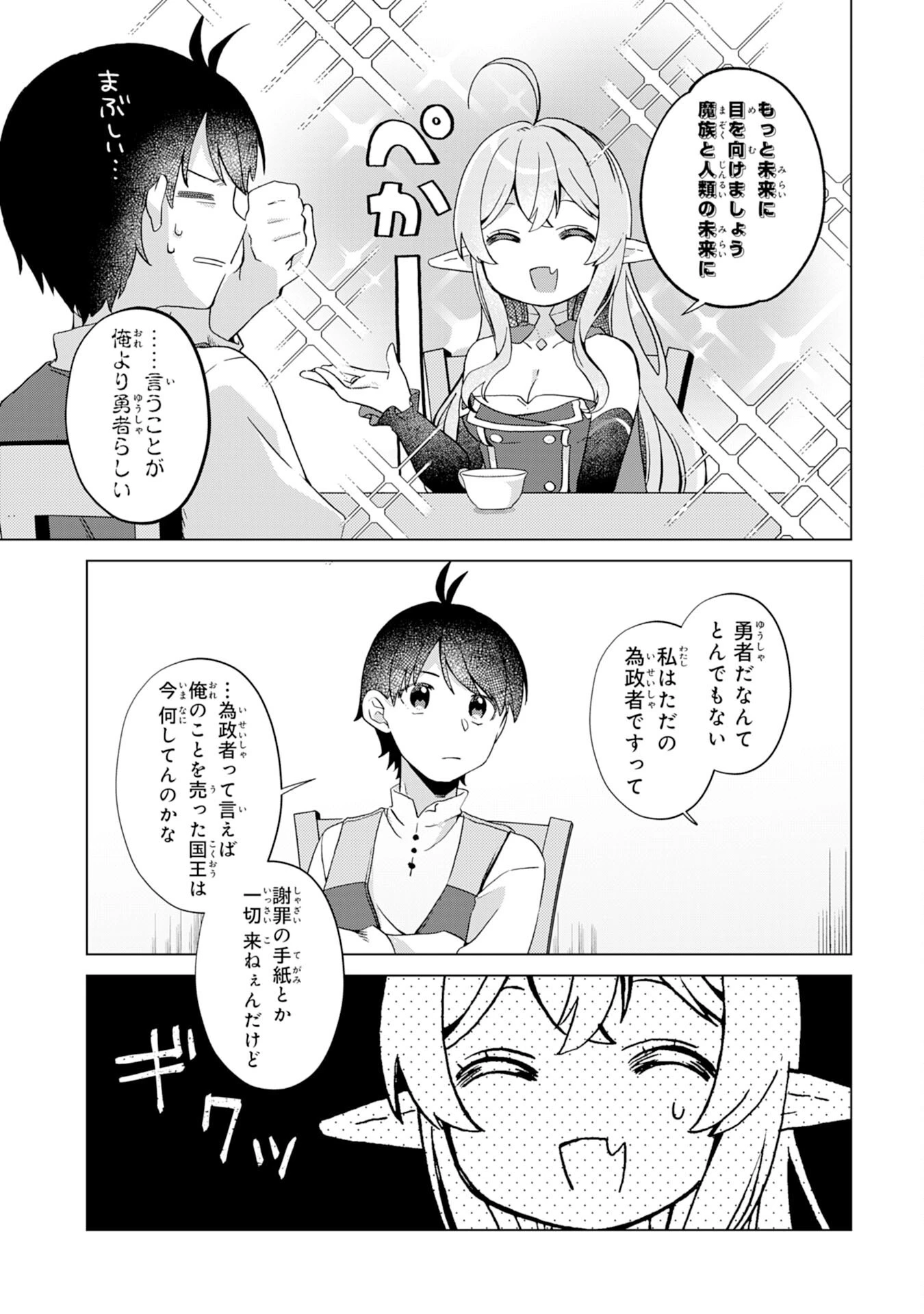 腹ペコ魔王と捕虜勇者！～魔王が俺の部屋に飯を食いに来るんだが 第11話 - 9