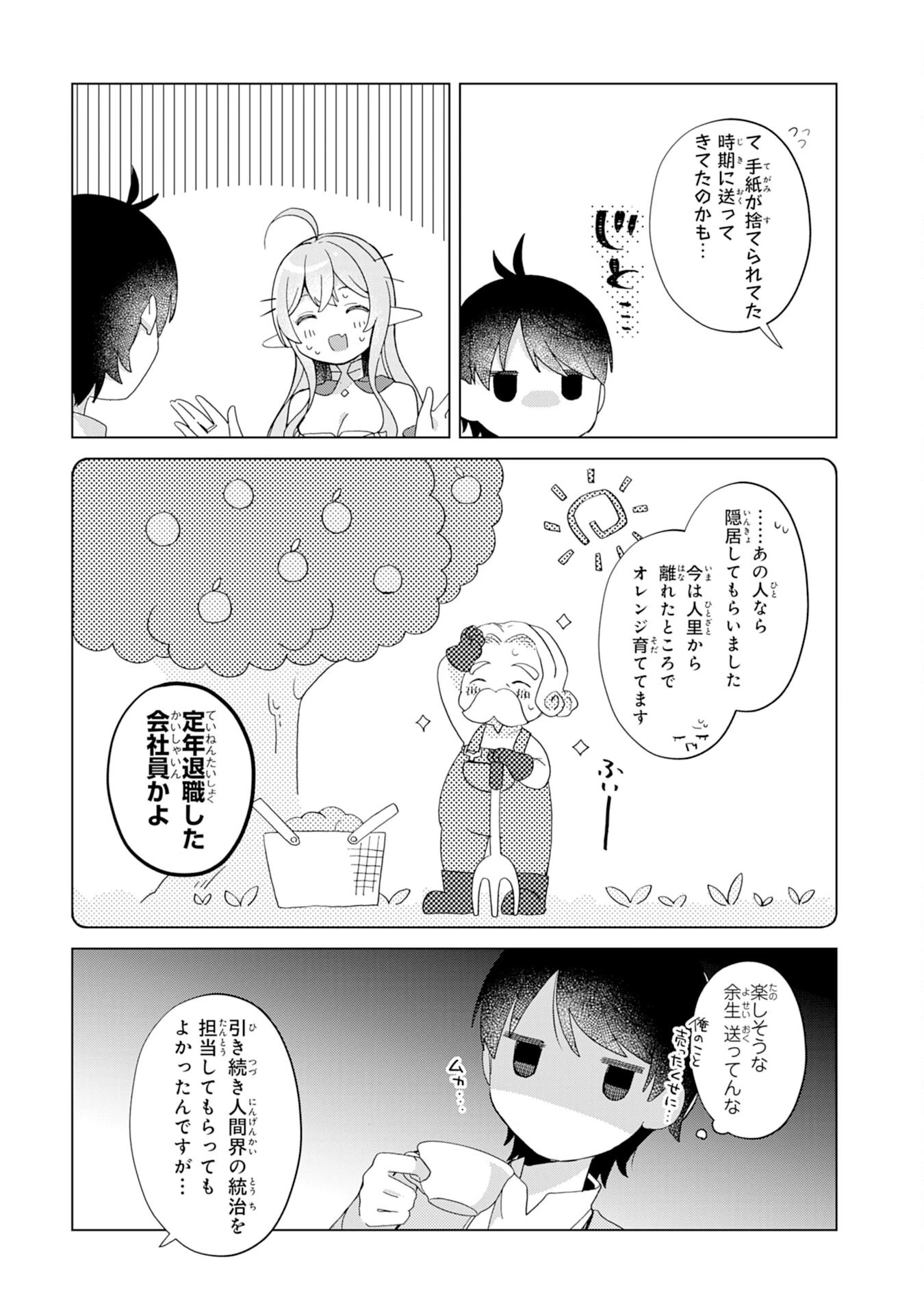 腹ペコ魔王と捕虜勇者！～魔王が俺の部屋に飯を食いに来るんだが 第11話 - 10
