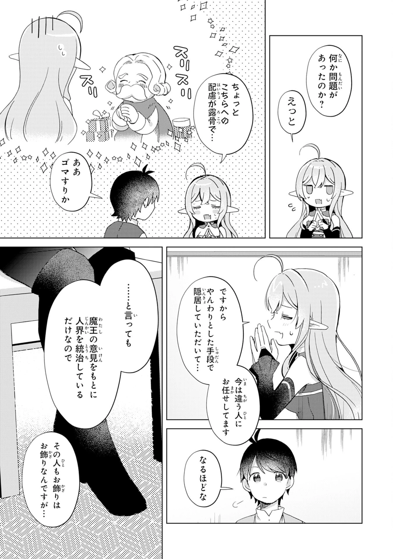 腹ペコ魔王と捕虜勇者！～魔王が俺の部屋に飯を食いに来るんだが 第11話 - 11