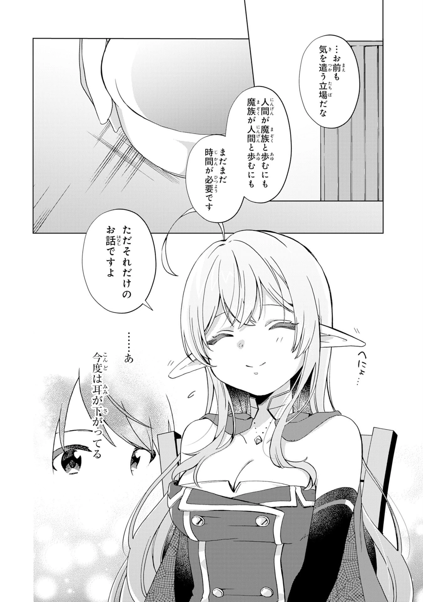 腹ペコ魔王と捕虜勇者！～魔王が俺の部屋に飯を食いに来るんだが 第11話 - 12