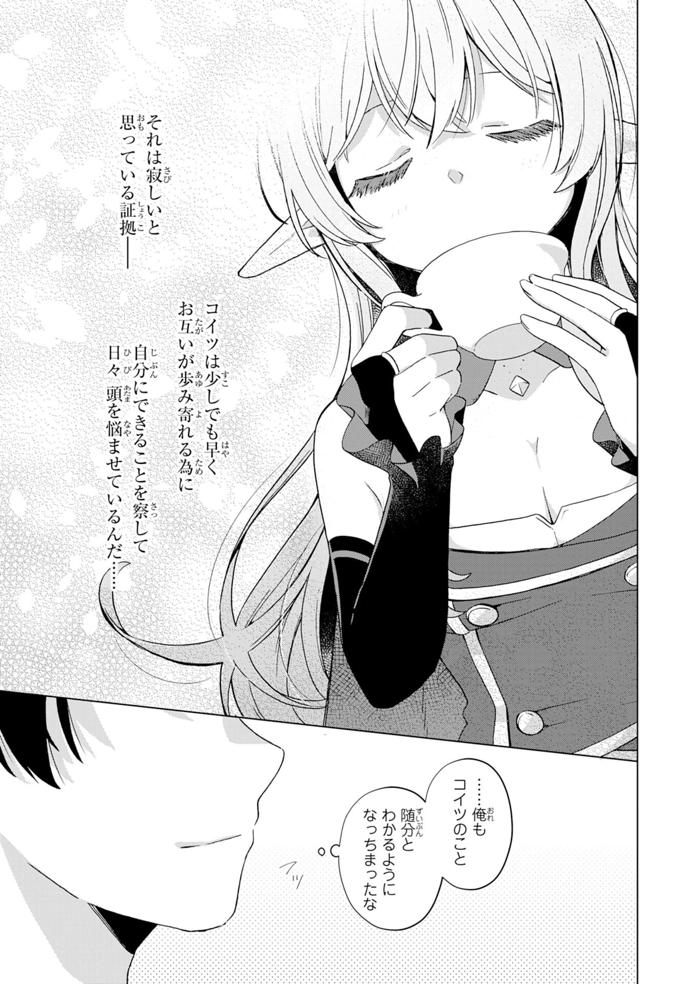 腹ペコ魔王と捕虜勇者！～魔王が俺の部屋に飯を食いに来るんだが 第11話 - 13
