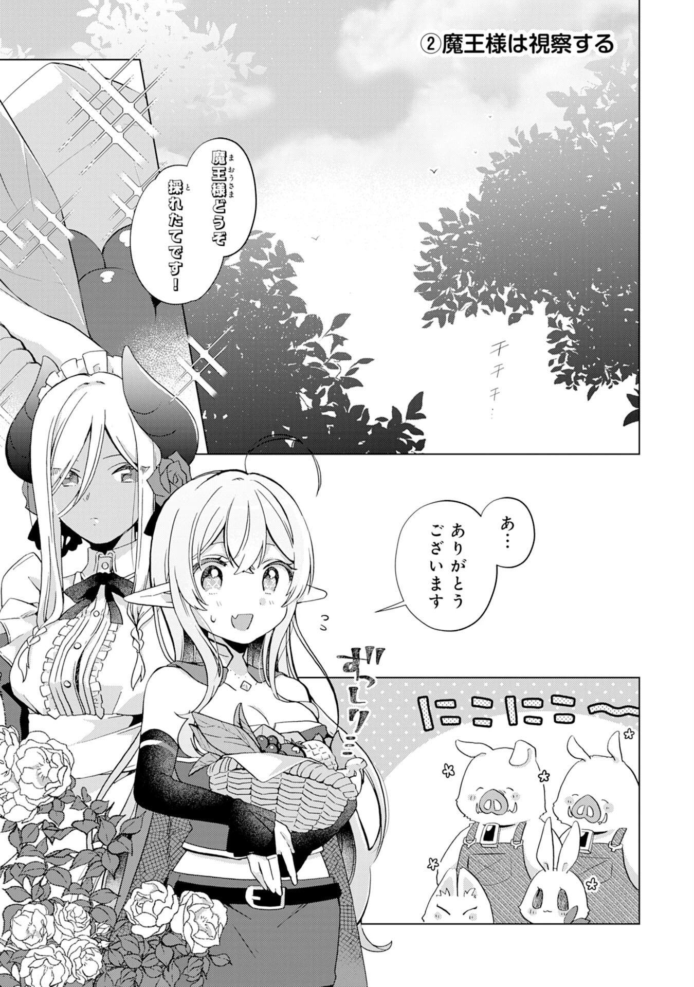 腹ペコ魔王と捕虜勇者！～魔王が俺の部屋に飯を食いに来るんだが 第11話 - 15