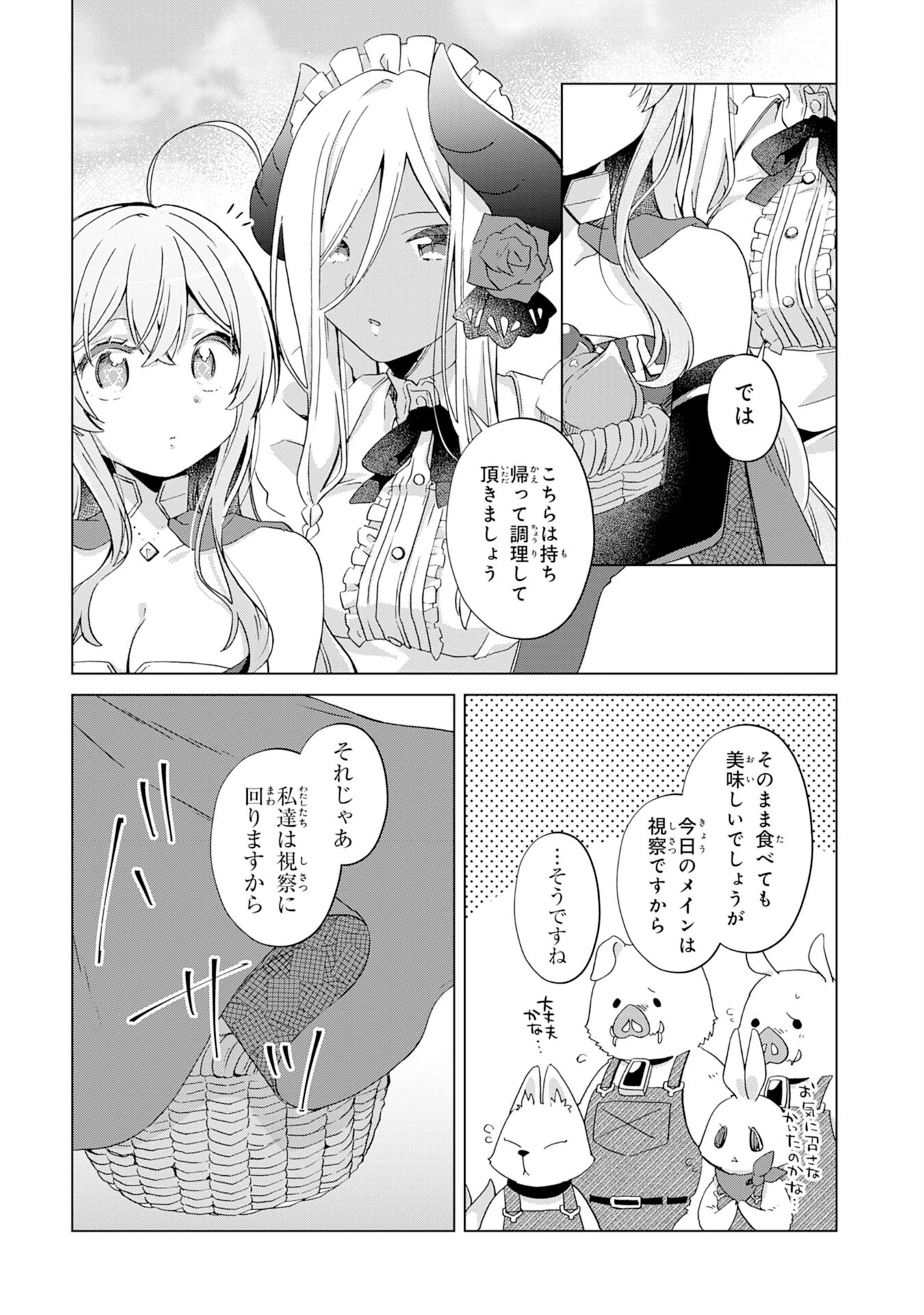 腹ペコ魔王と捕虜勇者！～魔王が俺の部屋に飯を食いに来るんだが 第11話 - 16