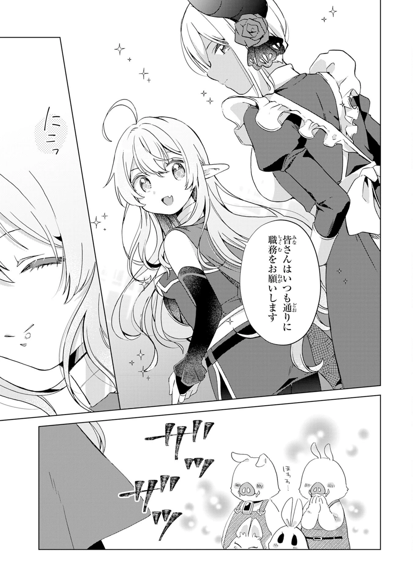 腹ペコ魔王と捕虜勇者！～魔王が俺の部屋に飯を食いに来るんだが 第11話 - 17