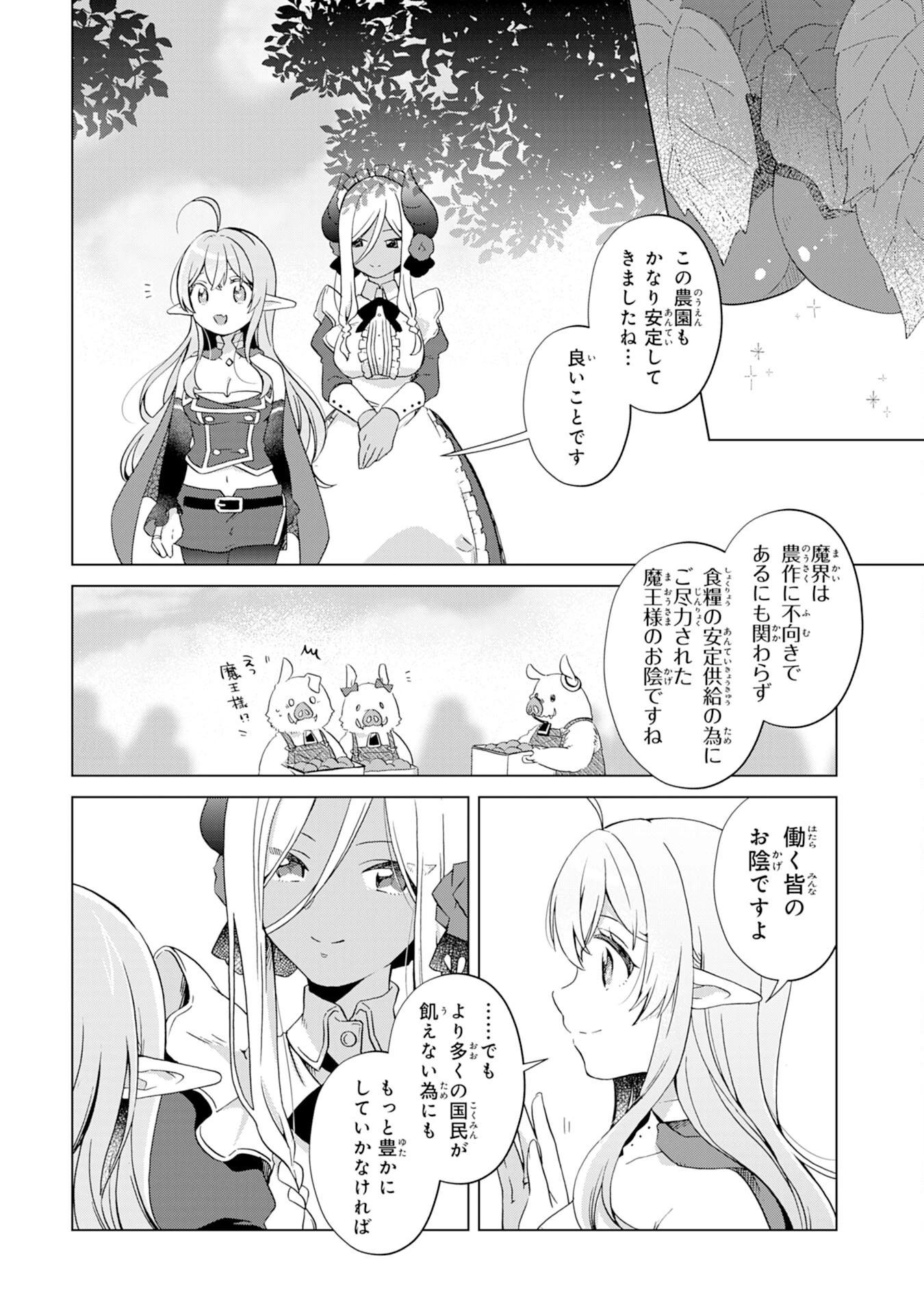 腹ペコ魔王と捕虜勇者！～魔王が俺の部屋に飯を食いに来るんだが 第11話 - 18