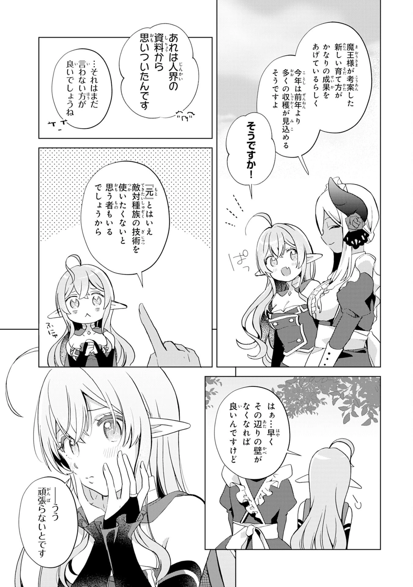 腹ペコ魔王と捕虜勇者！～魔王が俺の部屋に飯を食いに来るんだが 第11話 - 19
