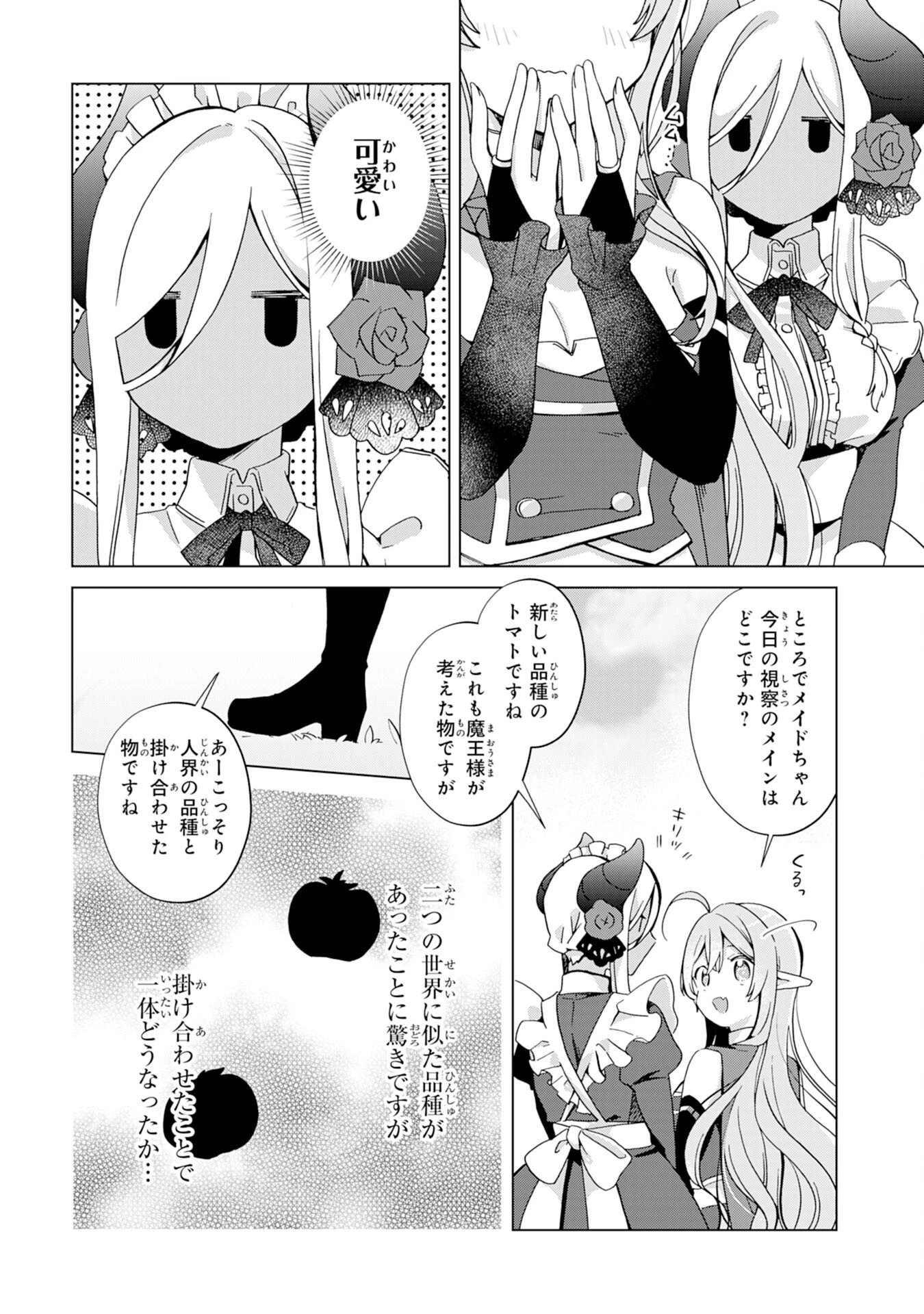 腹ペコ魔王と捕虜勇者！～魔王が俺の部屋に飯を食いに来るんだが 第11話 - 20